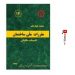 کتاب مبحث چهاردهم مقررات ملی ساختمان ( تاسیسات مکانیکی ) | نشر توسعه ایران
