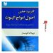 کتاب کاربرد عملی اصول امواج الیوت | محمد رضا رئیسی ، آراد