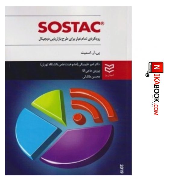 کتاب SOSTAC ( رویکردی تمام عیار برای طرح بازاریابی دیجیتال ) | امیر علم بیگی ، ادیبان روز