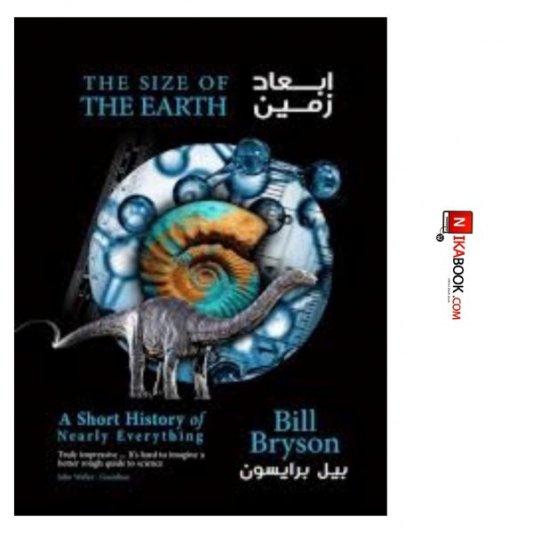 کتاب ابعاد زمین : THE SIZE OF THE EARTH | بیل برایسون ، یادواره کتاب
