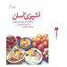 كتاب آشپزى آسان با چگونه دل همسر خود را به دست آوريد | رويا ارباب زاده مظفرى ، دفتر نشروفرهنگ اسلامى