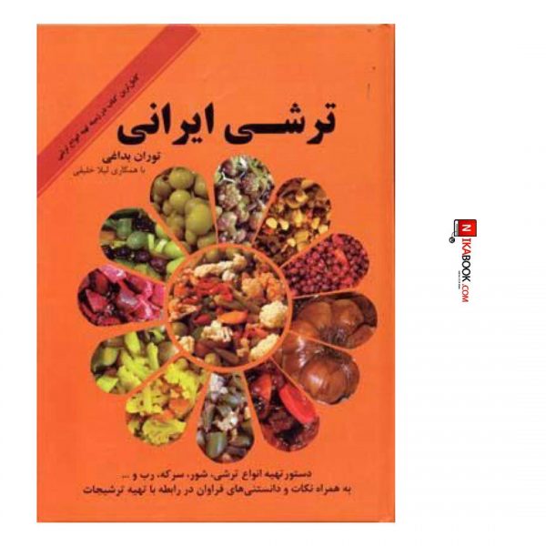 كتاب ترشى ايرانى | توران بداغى ، ماشى
