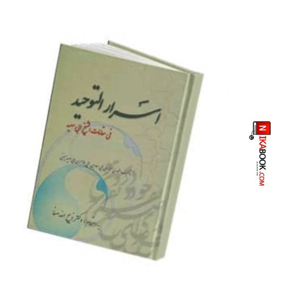 کتاب اسرارالتوحید | محمد بن منور ، فردوس