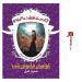 کتاب خواهران فراموش شده : آکادمی شاهزاده خانم ها ٣ | پارسا مهین پور ، افق